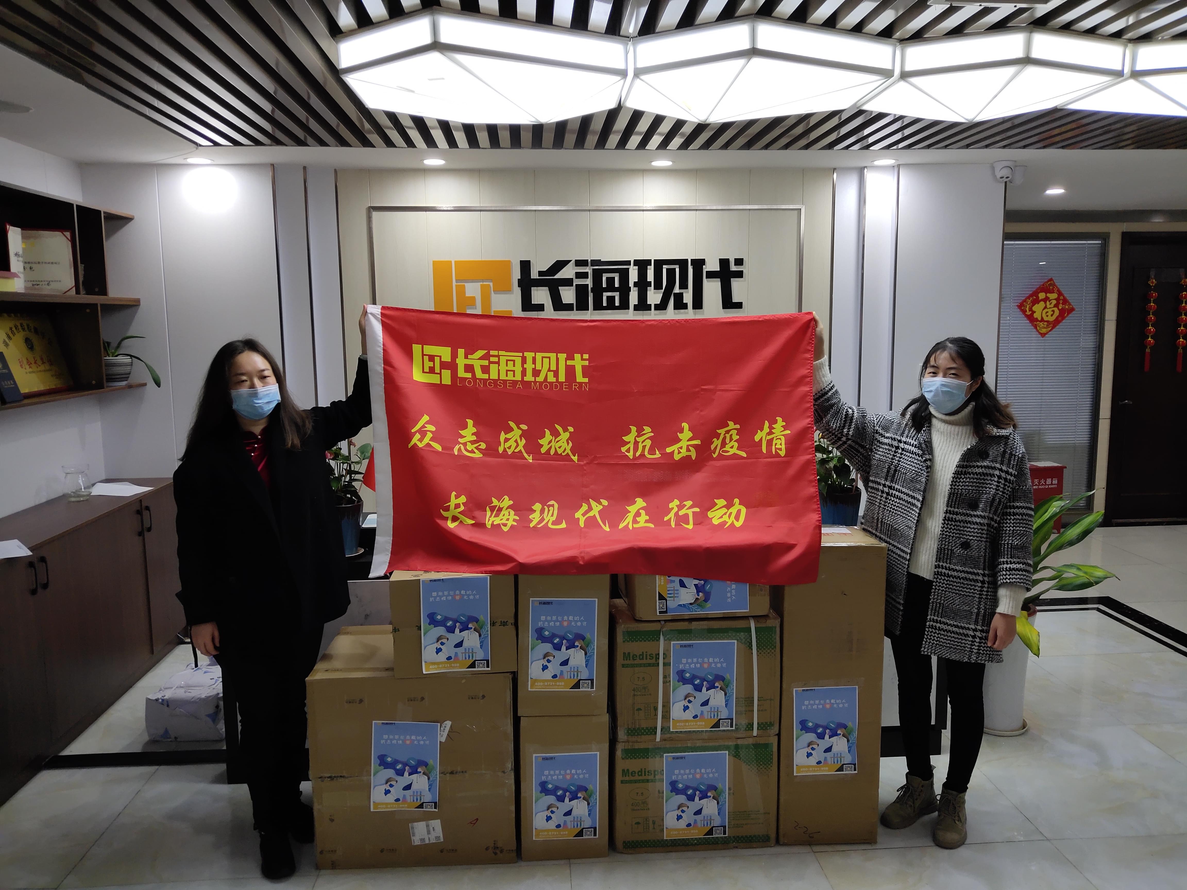 疫情無情人有情，長海現代在行動！